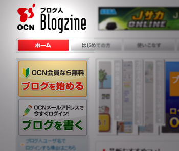 blogzine_ocn.jpg