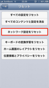 iphone5_network-reset.jpg